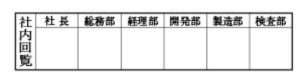 画像1: 回覧用ゴム印６マス(タイトル付) (1)