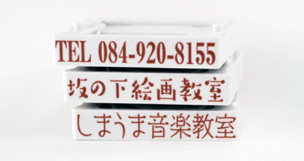 画像2: 組み合わせゴム印 57mm幅 1号(10.5mm厚) (2)