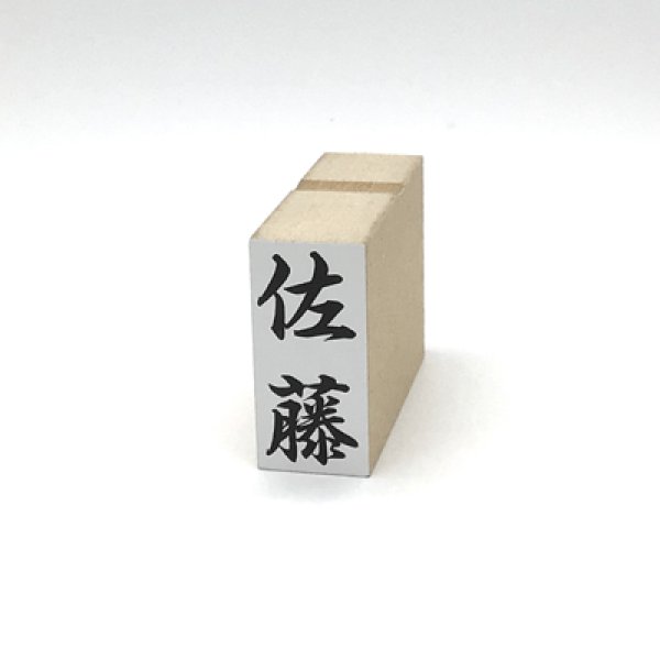 画像2: のし袋用ゴム印（440円〜） (2)