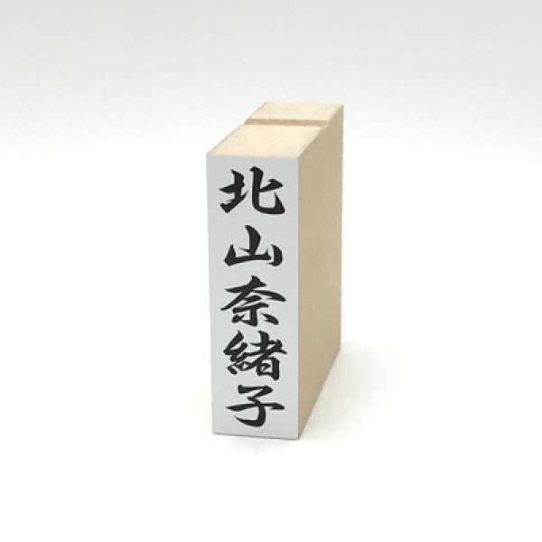 画像3: のし袋用ゴム印（440円〜） (3)