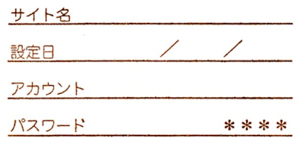 画像2: ちょっとセキュアなログインメモのゴム印 (2)