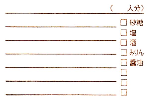 画像2: レシピのゴム印 (2)