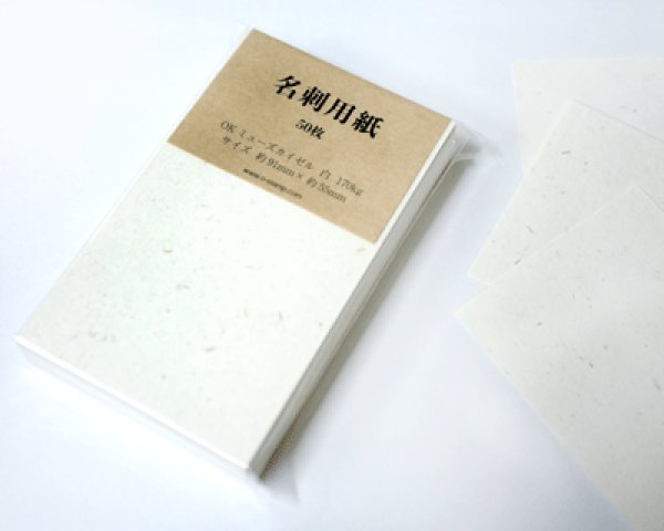 画像3: 名刺用紙 OKミューズカイゼル170kg  白 50枚 (3)