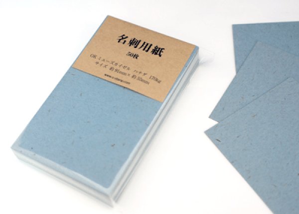 画像3: 名刺用紙 OKミューズカイゼル170kg ハナダ  50枚 (3)