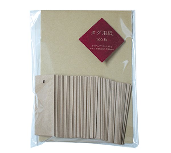 画像2: タグ用紙(小) ガイアA130kg ブラウン  100枚 (2)