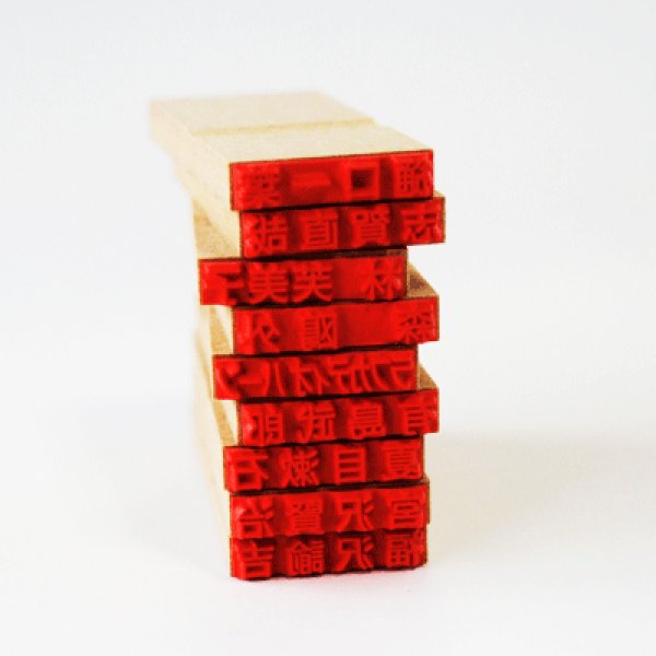 画像2: 氏名印9個 (2)