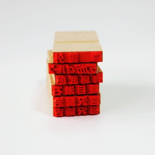 画像2: 氏名印6個 (2)