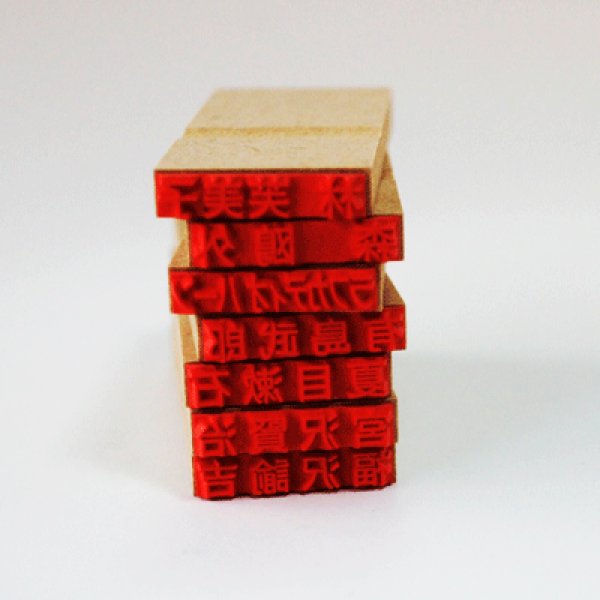 画像2: 氏名印7個 (2)