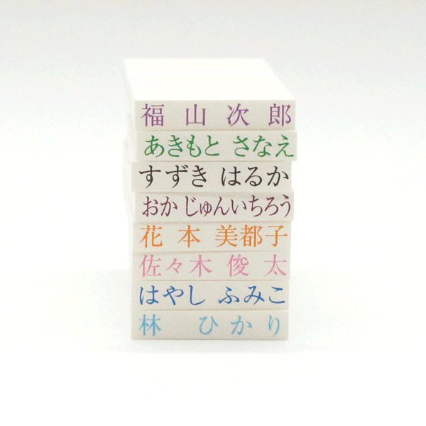 画像2: 氏名印１個（台木の見出し色カラー） (2)